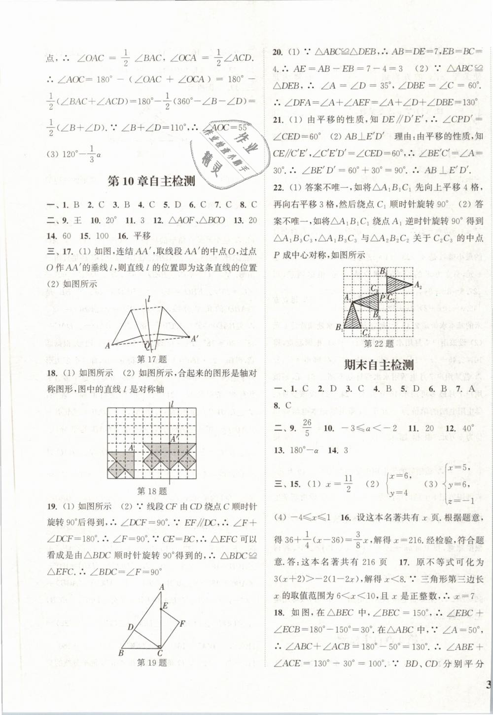 2019年通城學(xué)典課時作業(yè)本七年級數(shù)學(xué)下冊華師版 第27頁