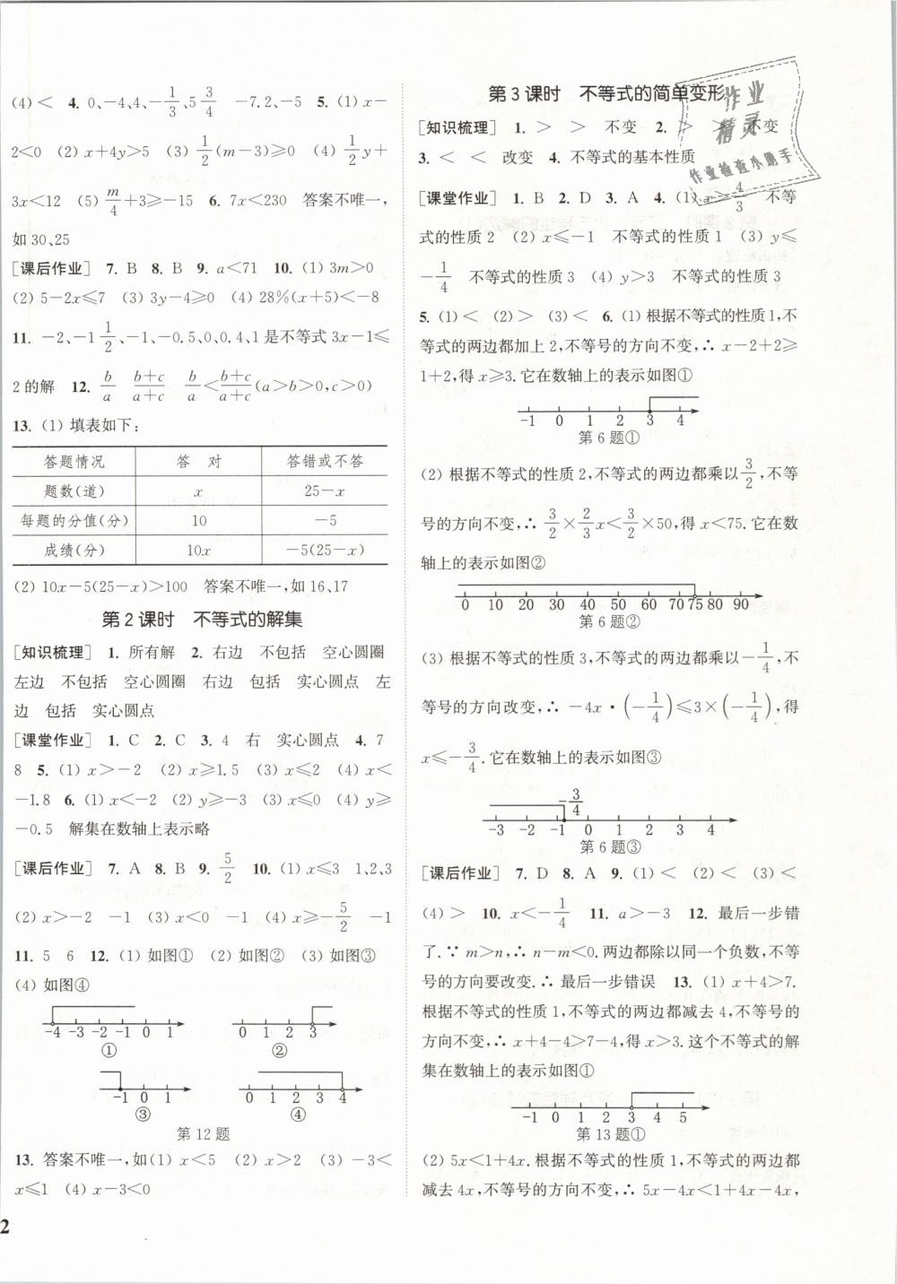 2019年通城學(xué)典課時(shí)作業(yè)本七年級(jí)數(shù)學(xué)下冊(cè)華師版 第8頁