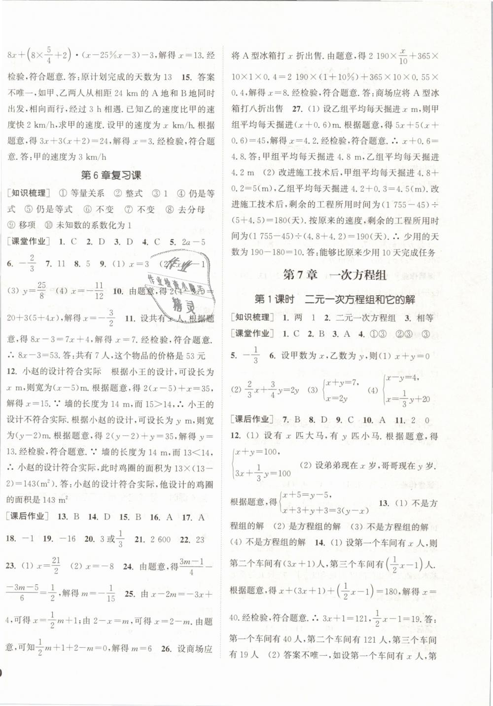 2019年通城學(xué)典課時作業(yè)本七年級數(shù)學(xué)下冊華師版 第4頁