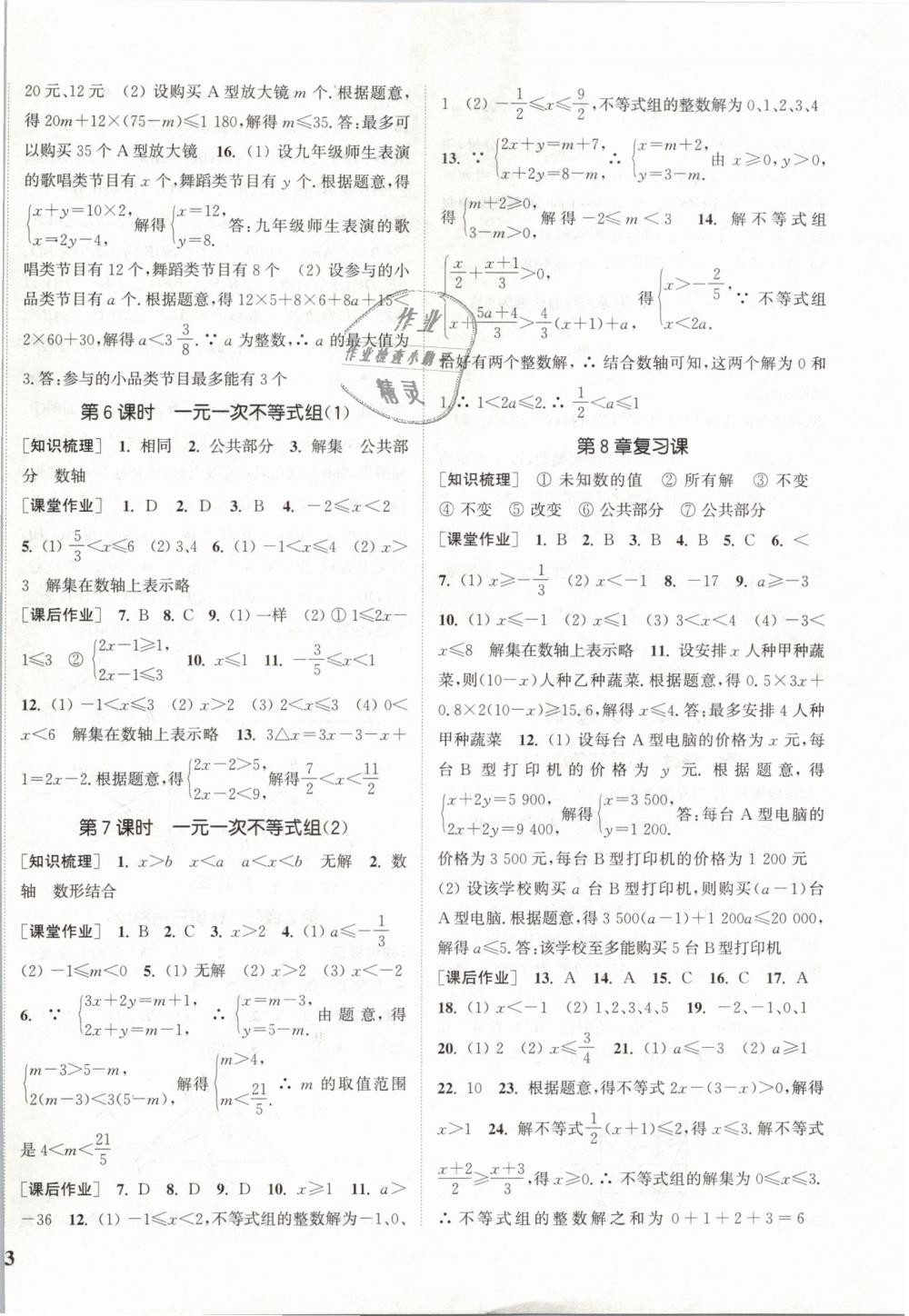 2019年通城学典课时作业本七年级数学下册华师版 第10页