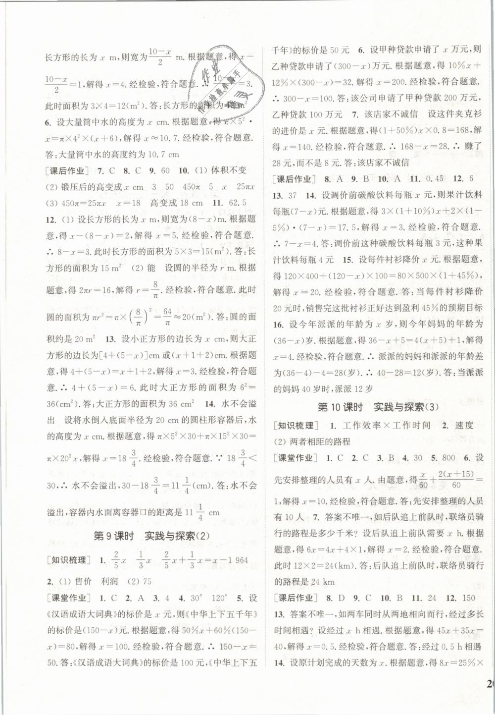 2019年通城學典課時作業(yè)本七年級數(shù)學下冊華師版 第3頁