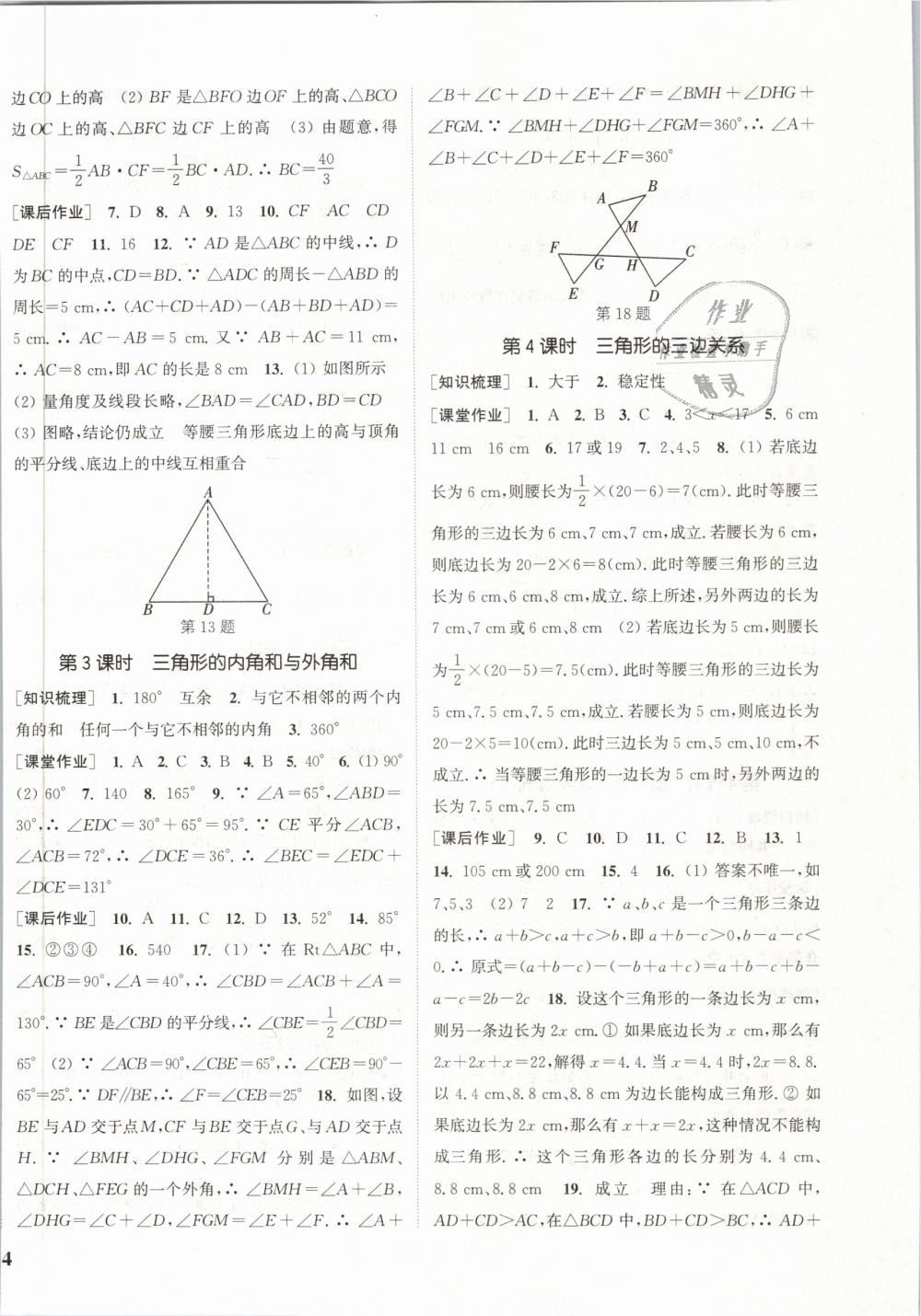 2019年通城學(xué)典課時作業(yè)本七年級數(shù)學(xué)下冊華師版 第12頁