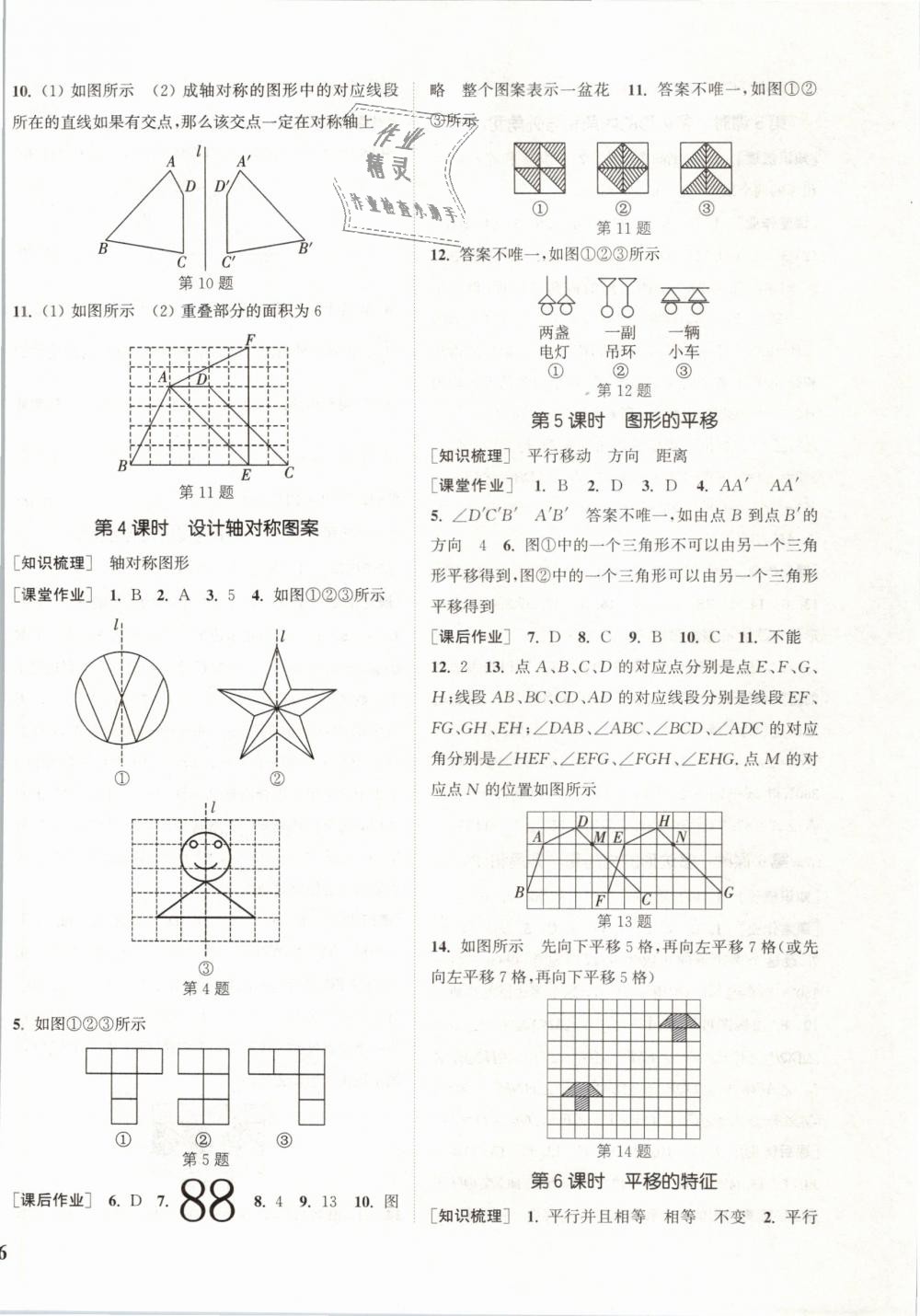 2019年通城學(xué)典課時(shí)作業(yè)本七年級(jí)數(shù)學(xué)下冊(cè)華師版 第16頁