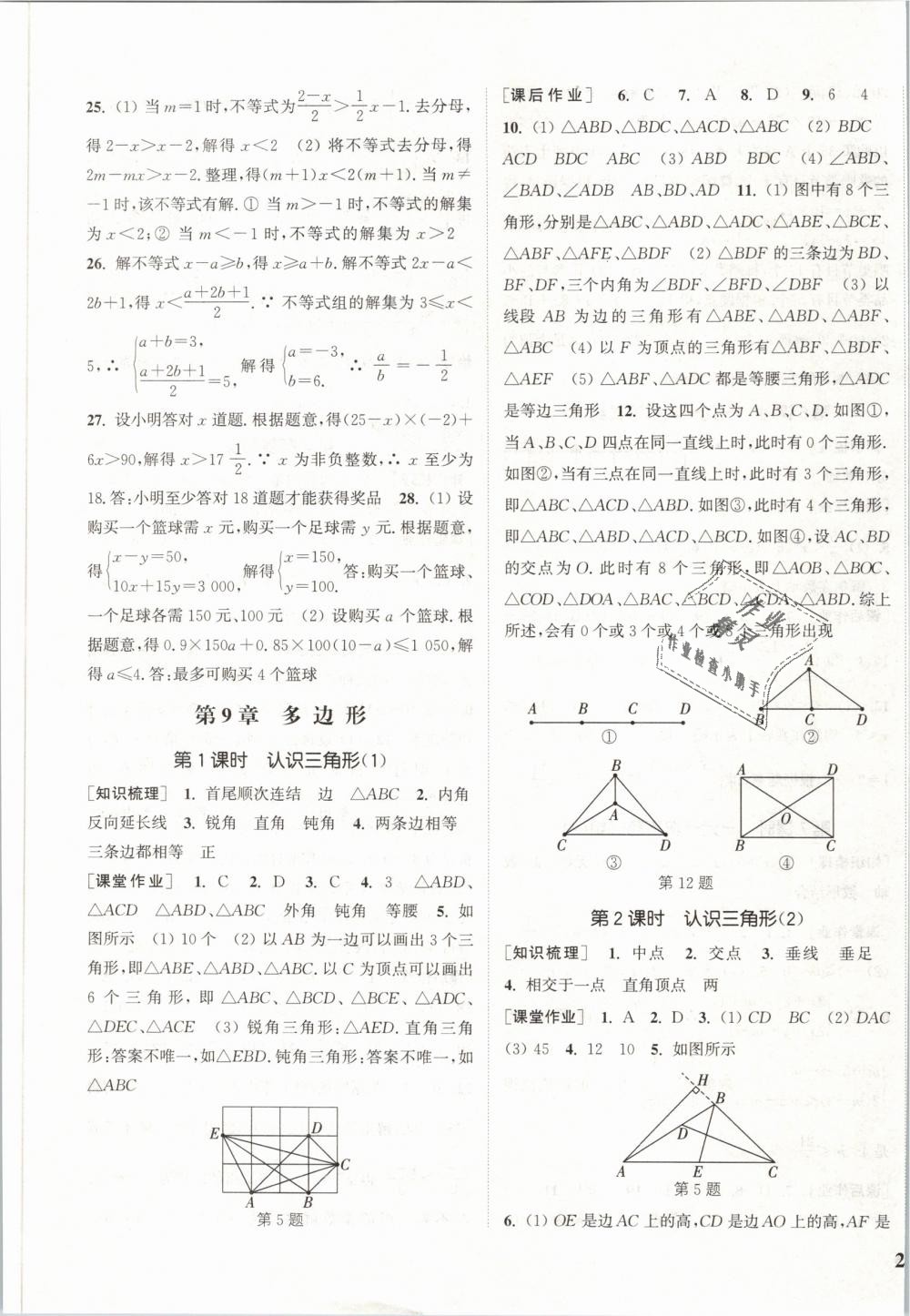 2019年通城学典课时作业本七年级数学下册华师版 第11页