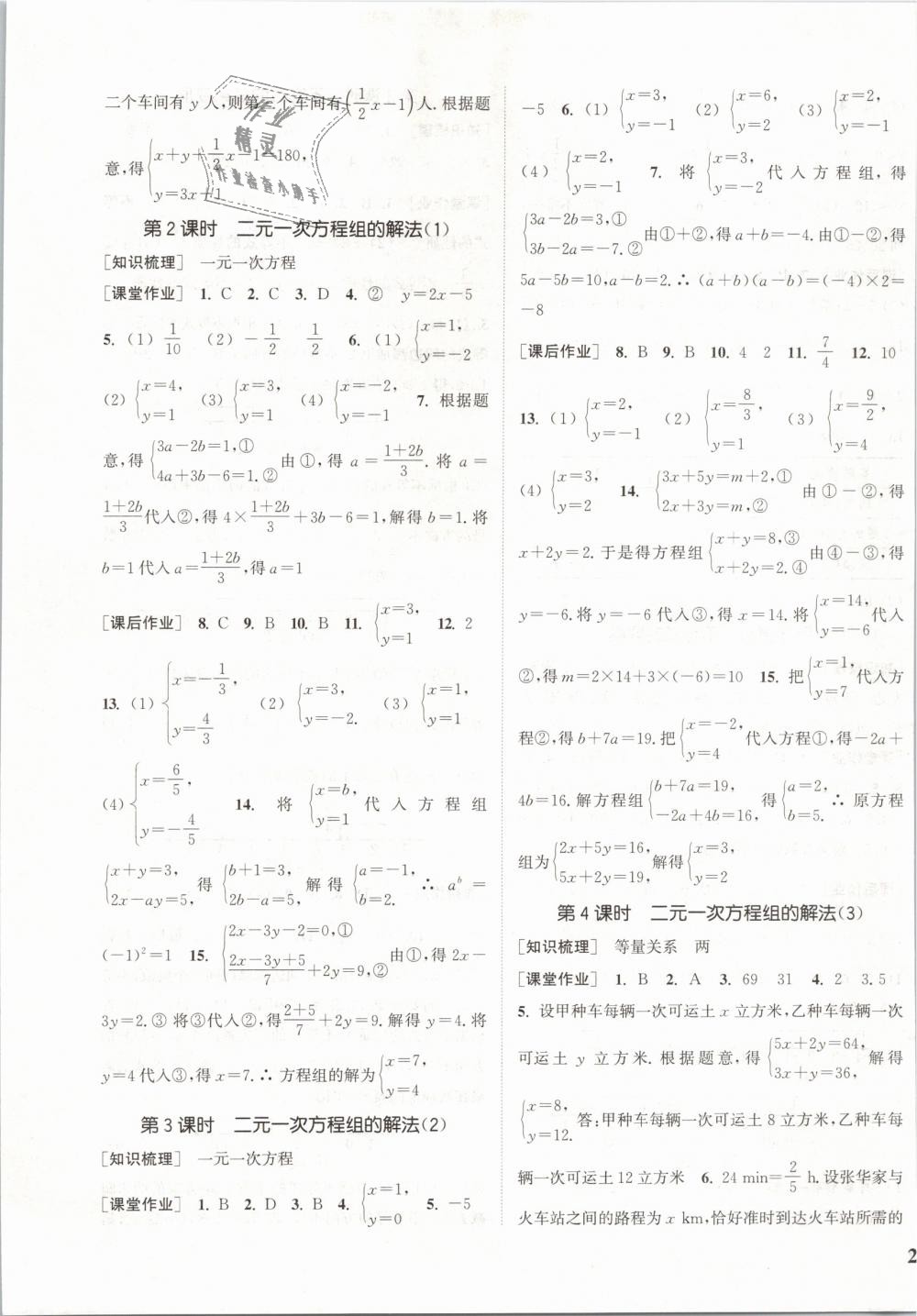 2019年通城學典課時作業(yè)本七年級數(shù)學下冊華師版 第5頁