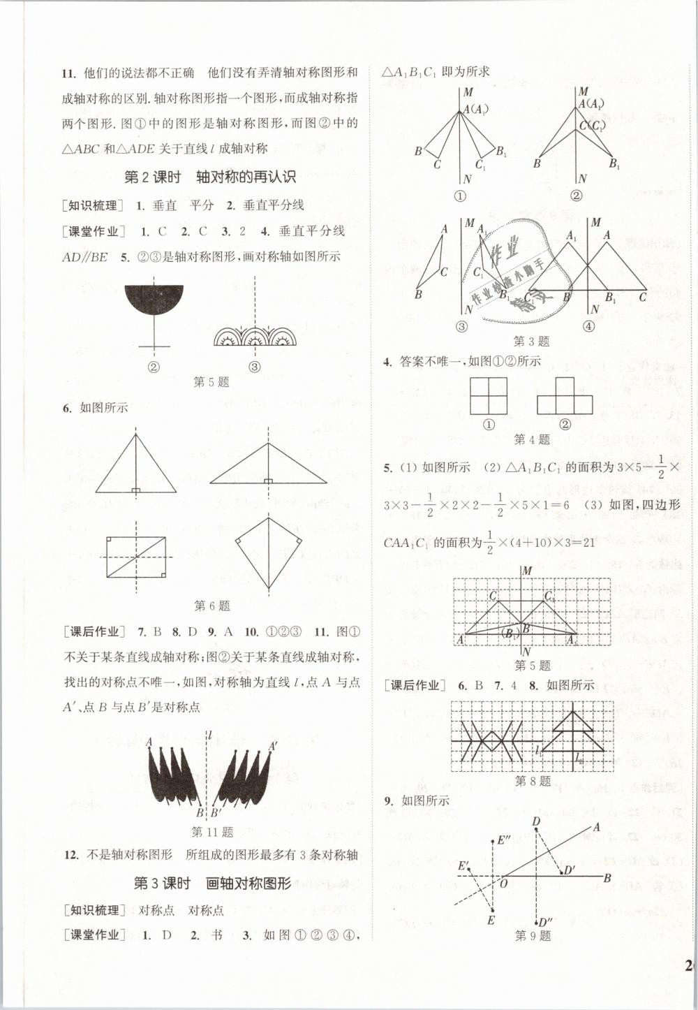 2019年通城学典课时作业本七年级数学下册华师版 第15页