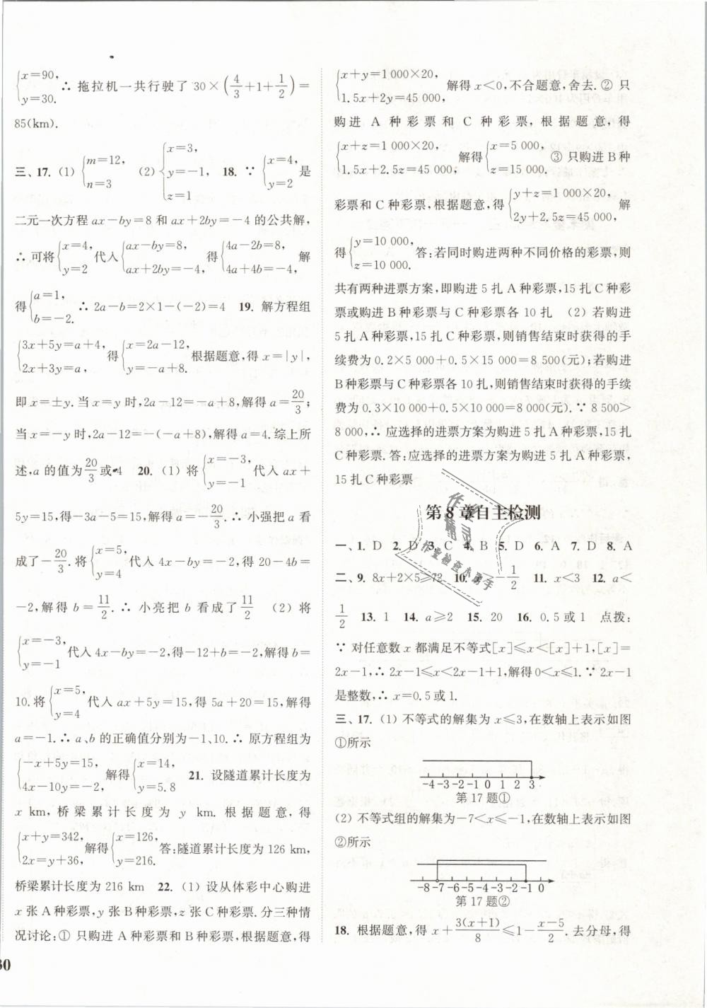 2019年通城學(xué)典課時(shí)作業(yè)本七年級數(shù)學(xué)下冊華師版 第24頁