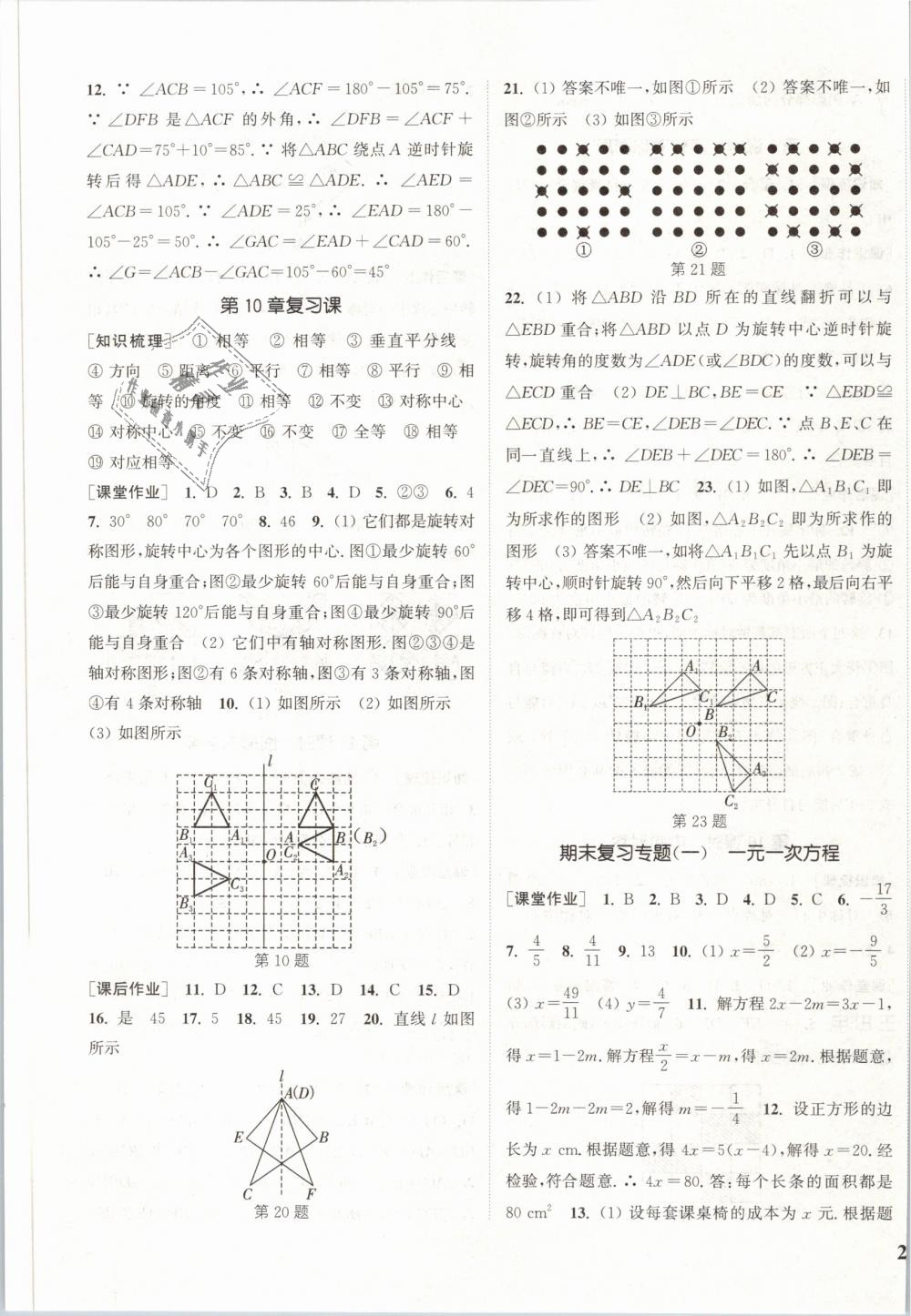 2019年通城學(xué)典課時(shí)作業(yè)本七年級(jí)數(shù)學(xué)下冊華師版 第19頁