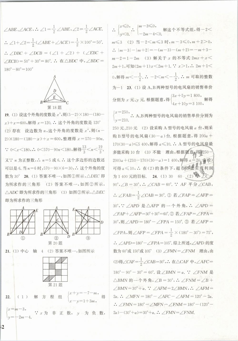 2019年通城學(xué)典課時(shí)作業(yè)本七年級(jí)數(shù)學(xué)下冊(cè)華師版 第28頁(yè)