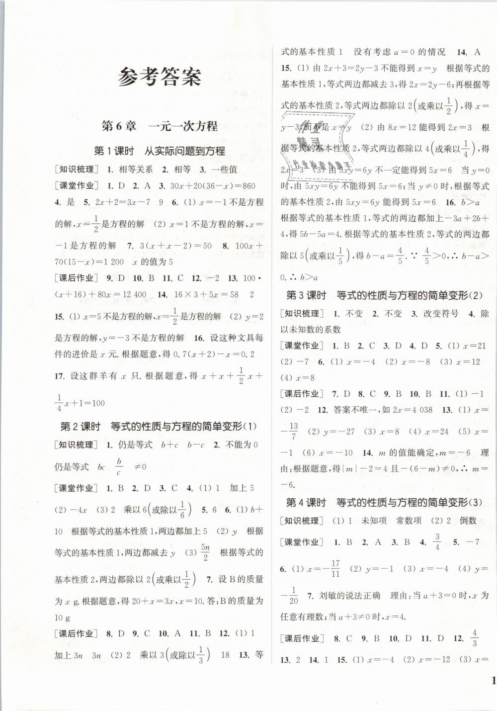 2019年通城學(xué)典課時作業(yè)本七年級數(shù)學(xué)下冊華師版 第1頁