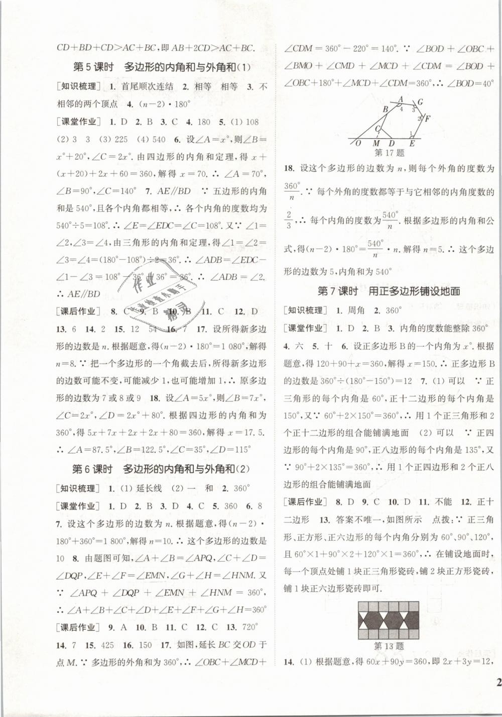 2019年通城學(xué)典課時(shí)作業(yè)本七年級(jí)數(shù)學(xué)下冊(cè)華師版 第13頁