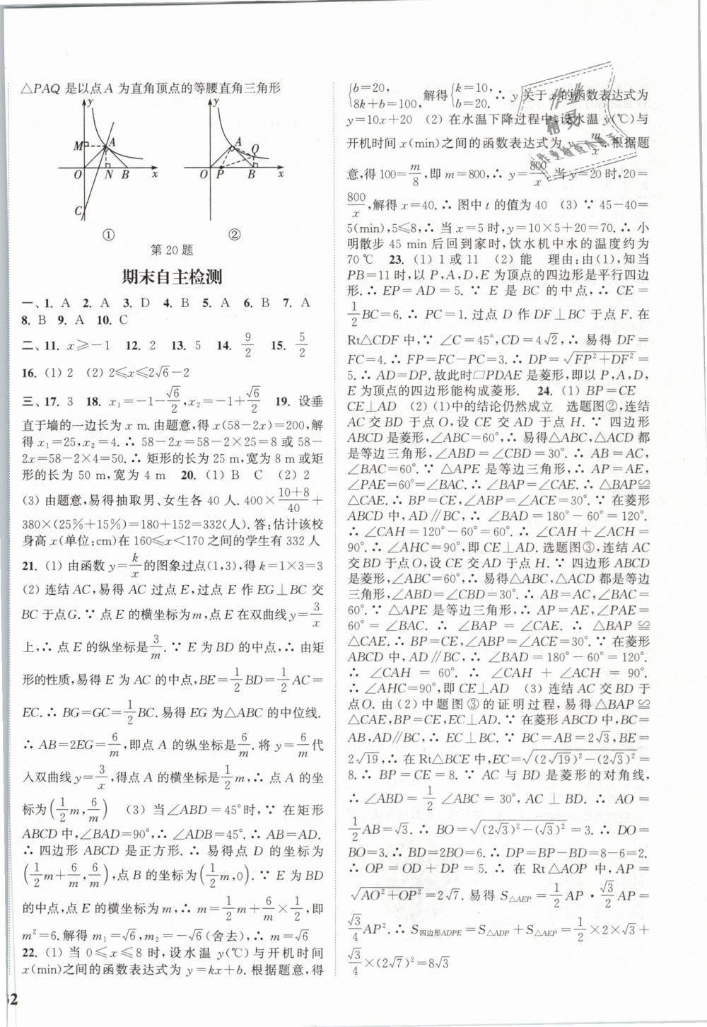 2019年通城學(xué)典課時作業(yè)本八年級數(shù)學(xué)下冊浙教版 第24頁