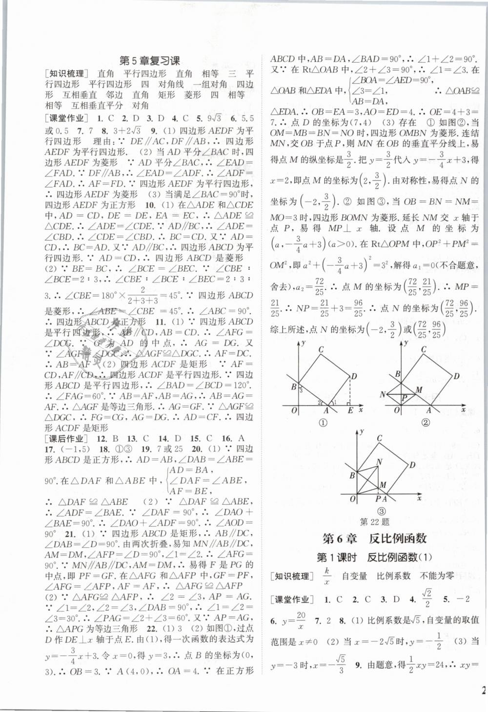 2019年通城學(xué)典課時作業(yè)本八年級數(shù)學(xué)下冊浙教版 第13頁