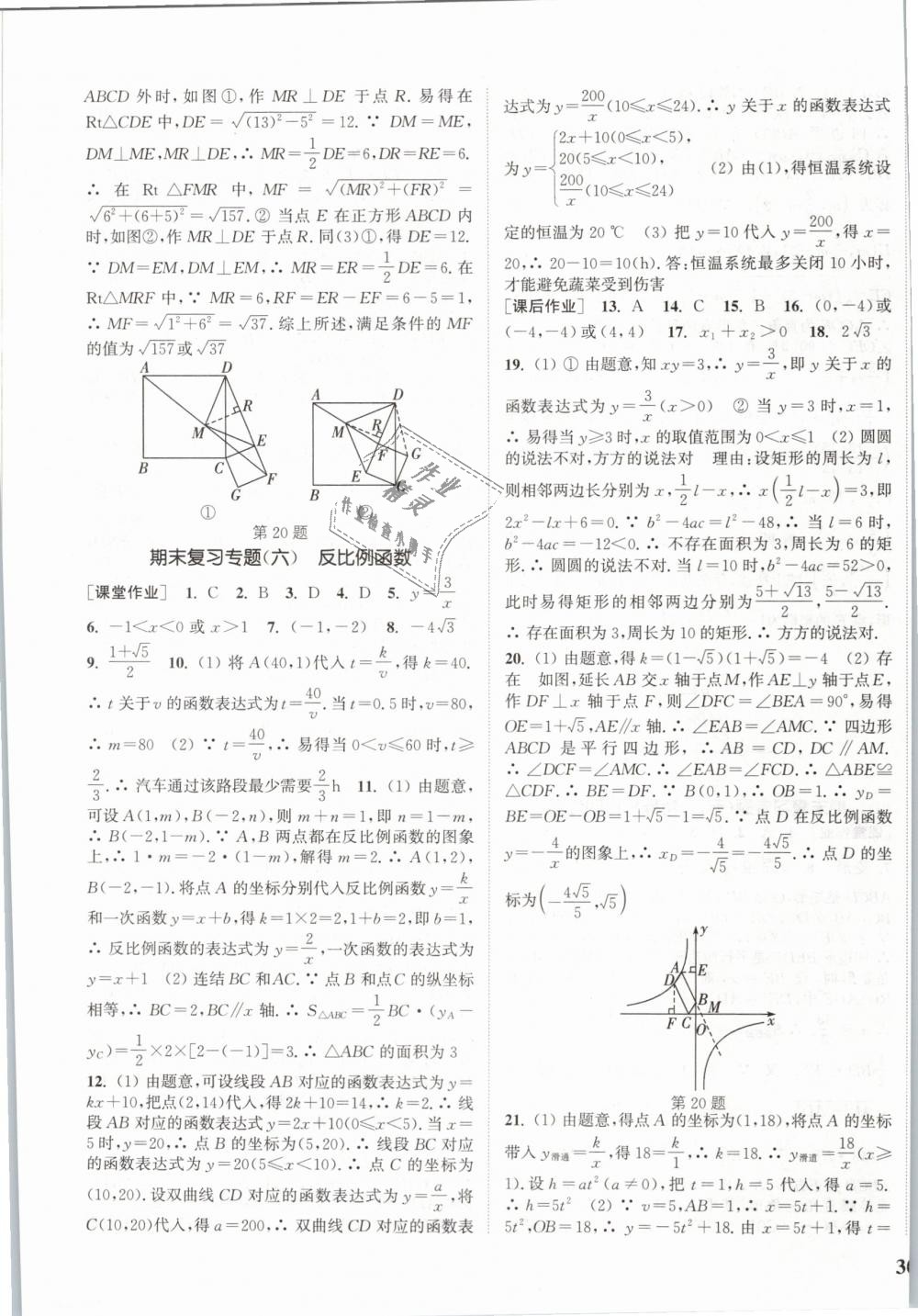 2019年通城學(xué)典課時作業(yè)本八年級數(shù)學(xué)下冊浙教版 第19頁