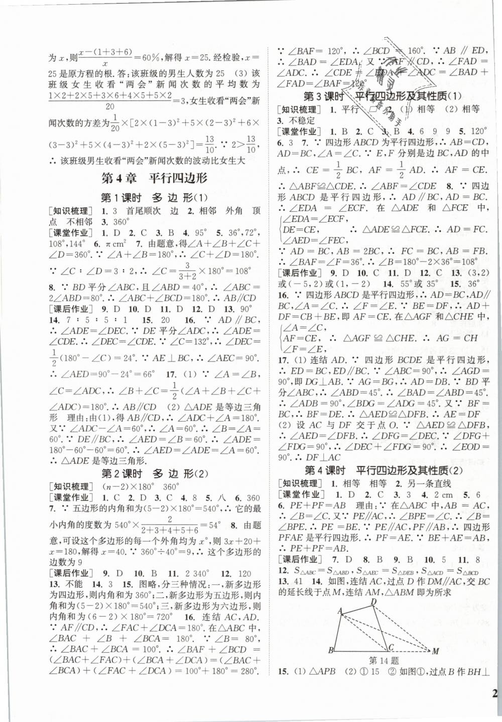 2019年通城學(xué)典課時作業(yè)本八年級數(shù)學(xué)下冊浙教版 第7頁