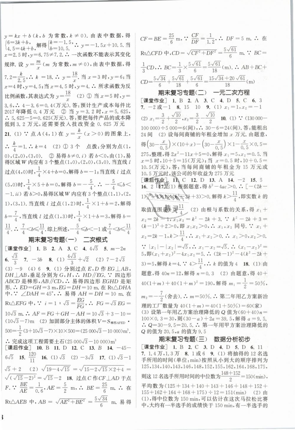 2019年通城学典课时作业本八年级数学下册浙教版 第16页