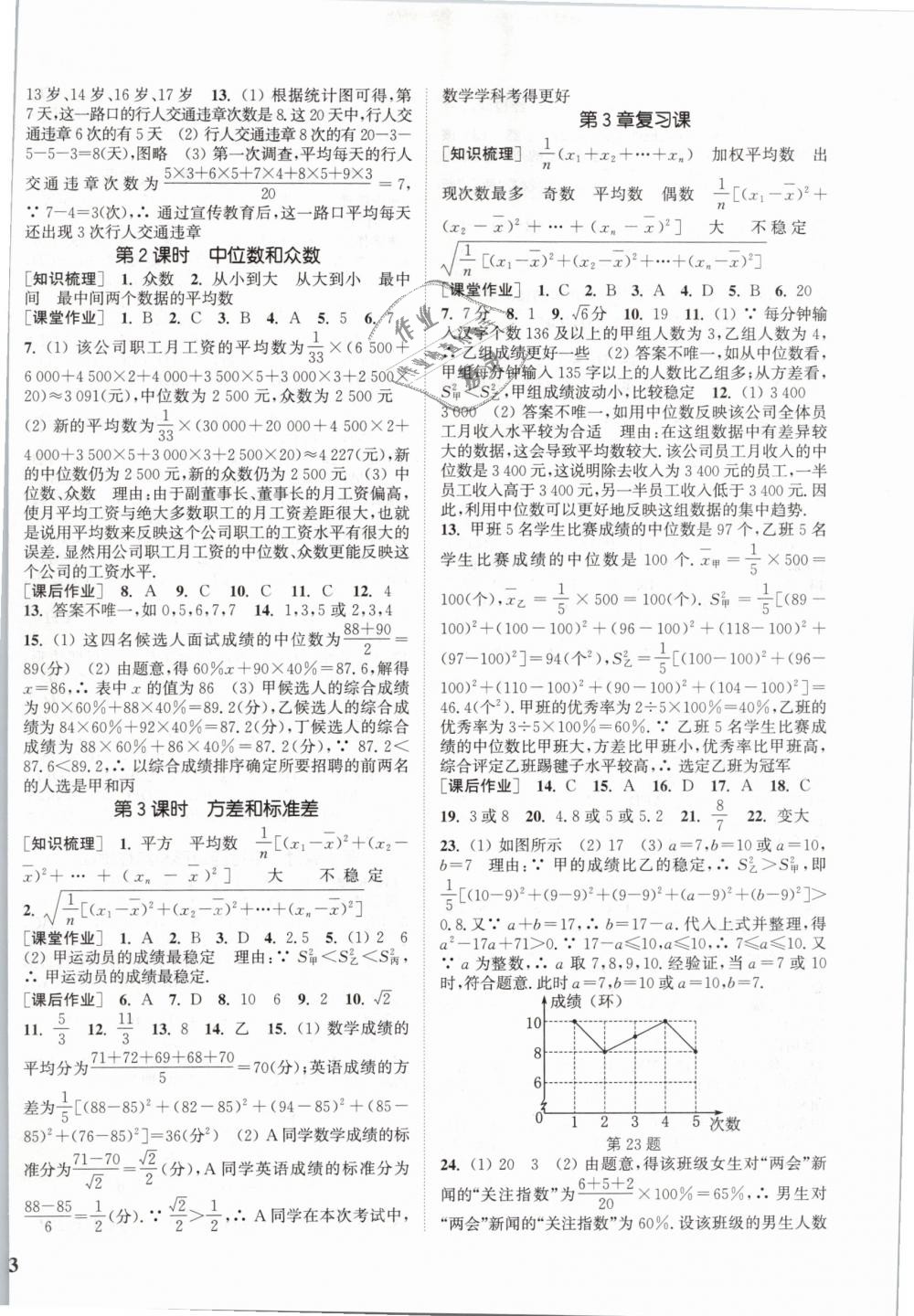 2019年通城學典課時作業(yè)本八年級數(shù)學下冊浙教版 第6頁