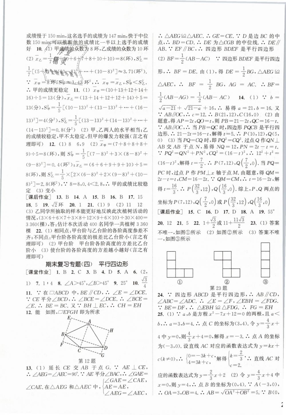 2019年通城學(xué)典課時(shí)作業(yè)本八年級(jí)數(shù)學(xué)下冊(cè)浙教版 第17頁(yè)