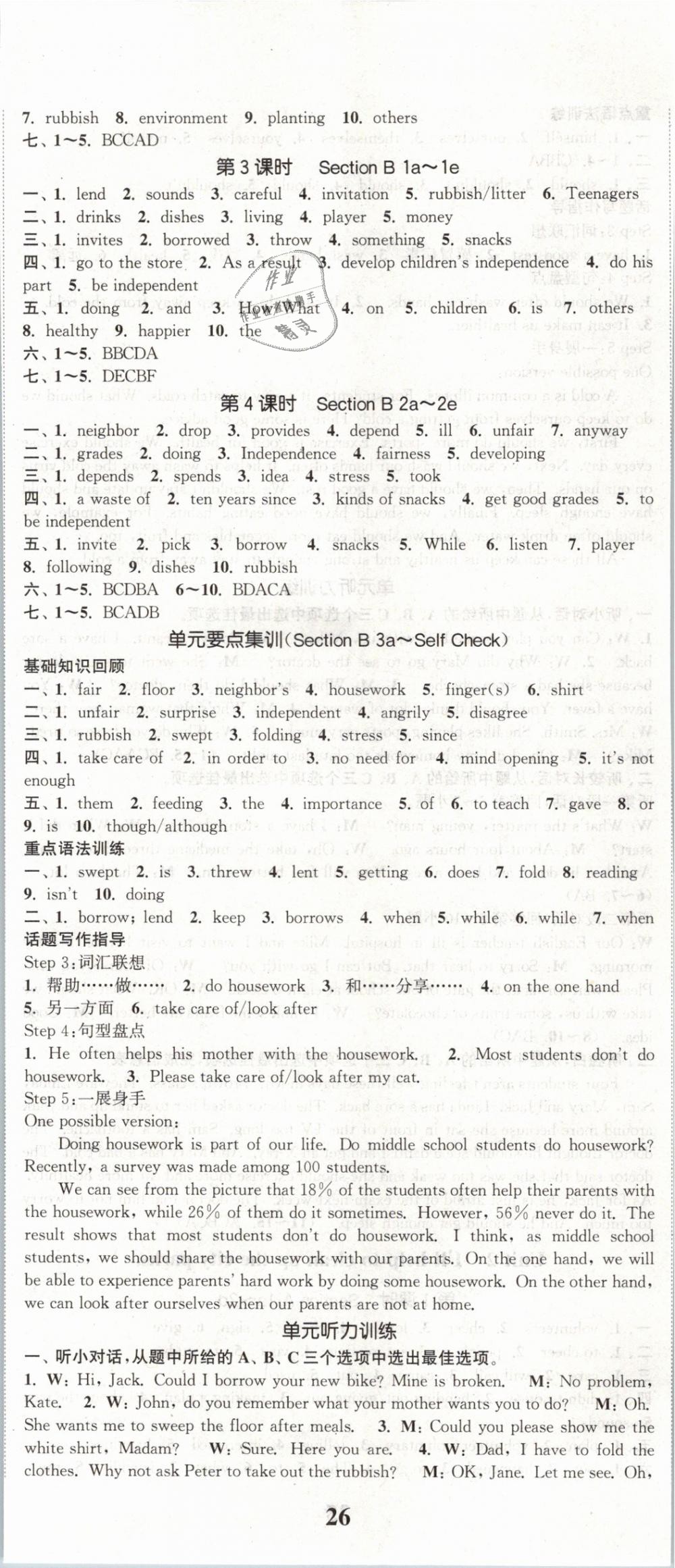 2019年通城学典课时作业本八年级英语下册人教版浙江专用 第5页