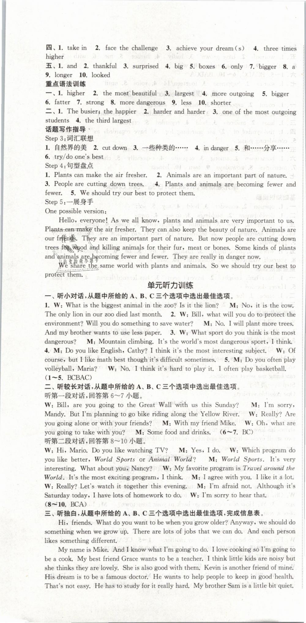 2019年通城學(xué)典課時作業(yè)本八年級英語下冊人教版浙江專用 第13頁