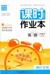 2019年通城學(xué)典課時(shí)作業(yè)本八年級英語下冊人教版浙江專用