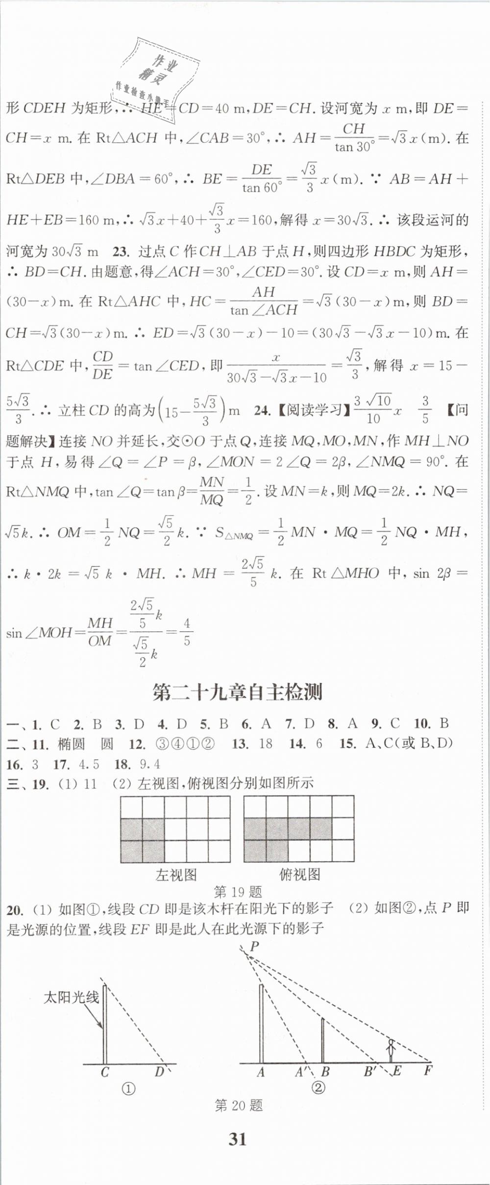 2019年通城學(xué)典課時(shí)作業(yè)本九年級(jí)數(shù)學(xué)下冊(cè)人教版江蘇專用 第44頁