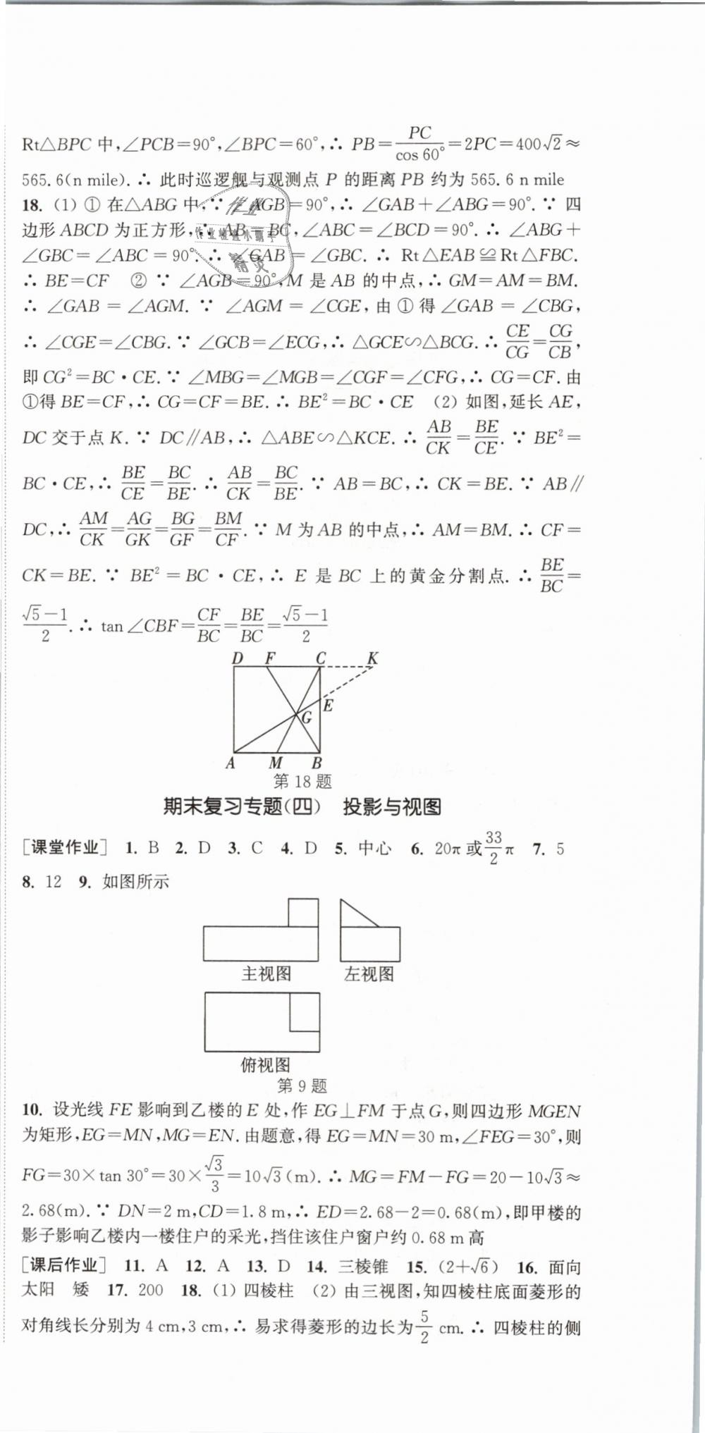 2019年通城學(xué)典課時(shí)作業(yè)本九年級(jí)數(shù)學(xué)下冊(cè)人教版江蘇專用 第36頁(yè)