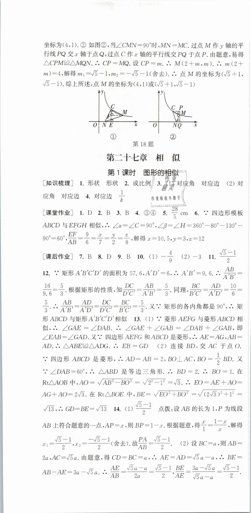 2019年通城学典课时作业本九年级数学下册人教版江苏专用 第7页