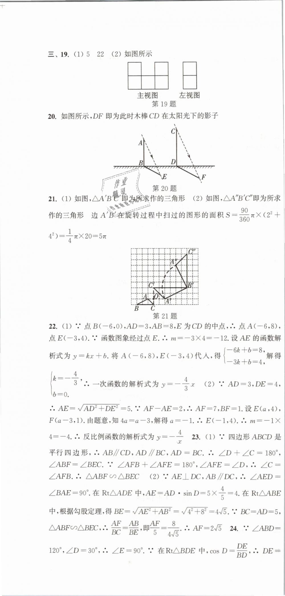 2019年通城学典课时作业本九年级数学下册人教版江苏专用 第46页