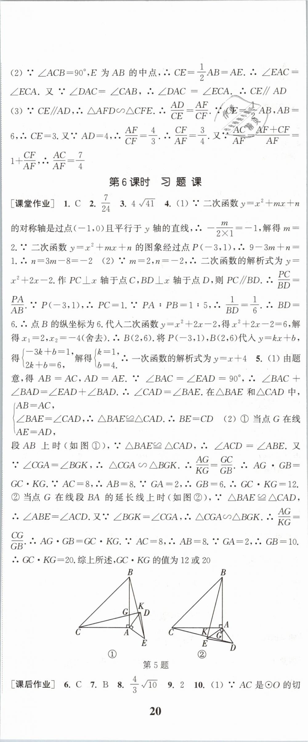 2019年通城學(xué)典課時作業(yè)本九年級數(shù)學(xué)下冊人教版江蘇專用 第11頁