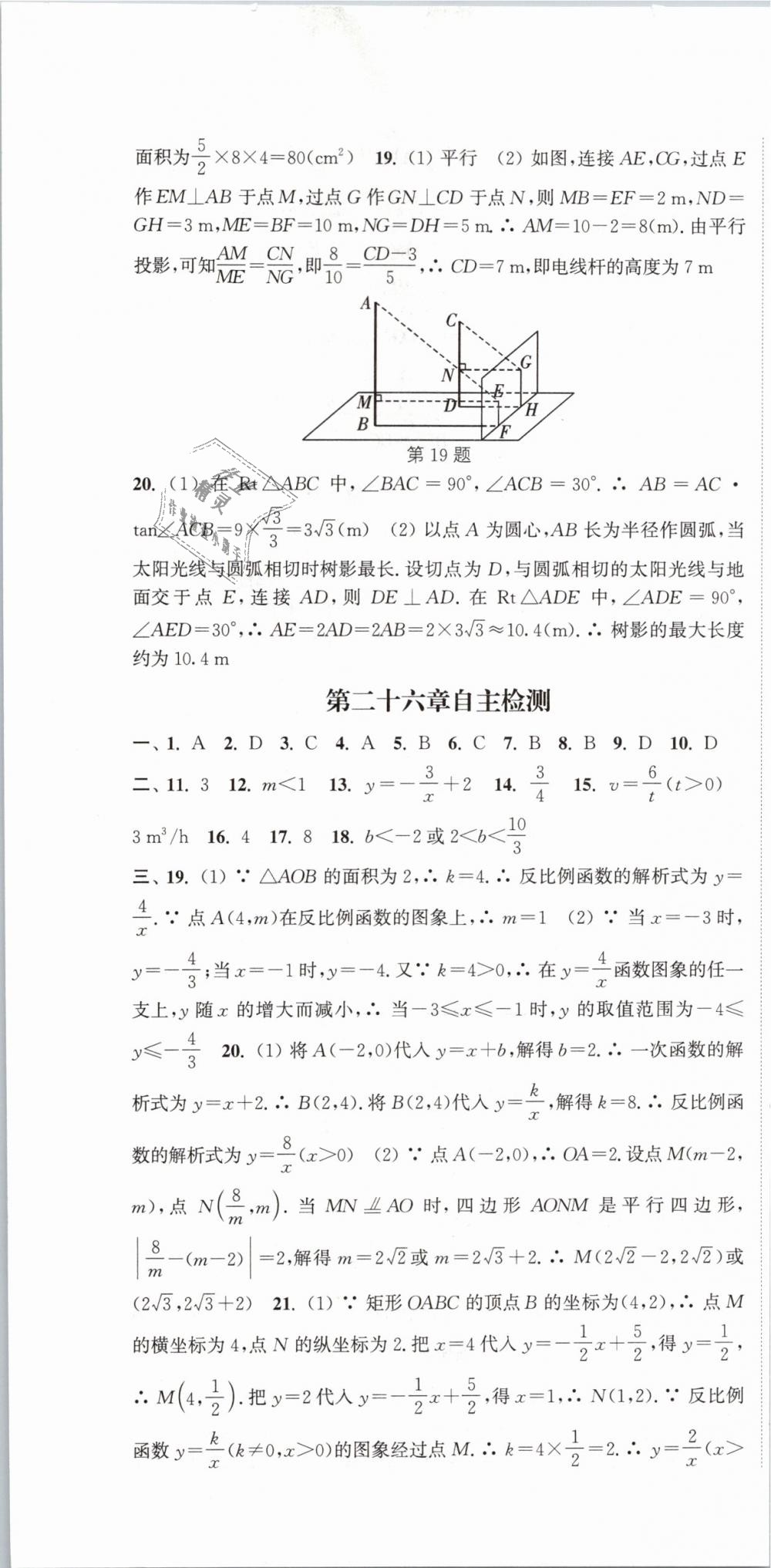 2019年通城学典课时作业本九年级数学下册人教版江苏专用 第37页