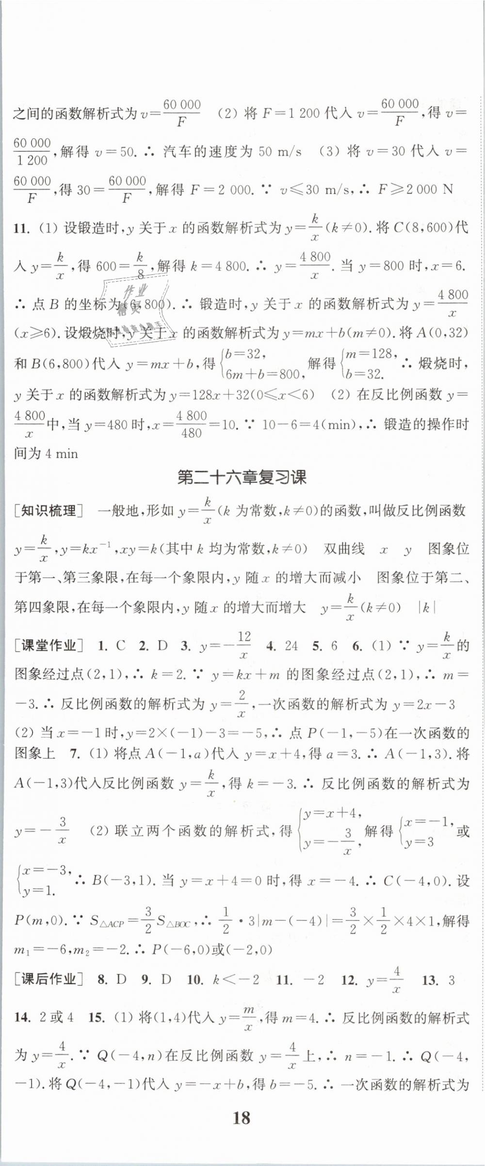 2019年通城學(xué)典課時作業(yè)本九年級數(shù)學(xué)下冊人教版江蘇專用 第5頁