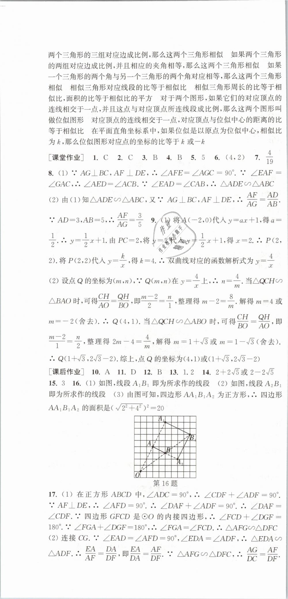 2019年通城學(xué)典課時(shí)作業(yè)本九年級(jí)數(shù)學(xué)下冊(cè)人教版江蘇專用 第16頁(yè)