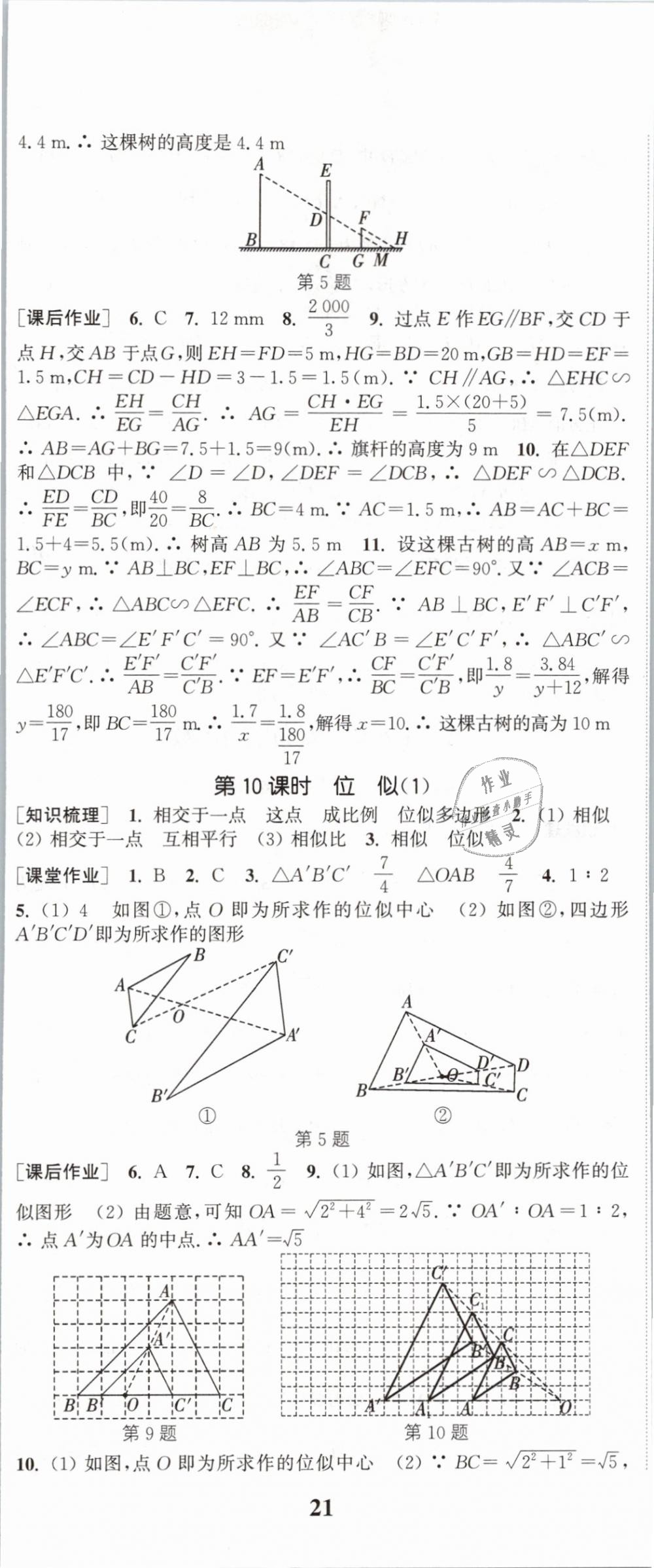 2019年通城學(xué)典課時(shí)作業(yè)本九年級(jí)數(shù)學(xué)下冊(cè)人教版江蘇專用 第14頁