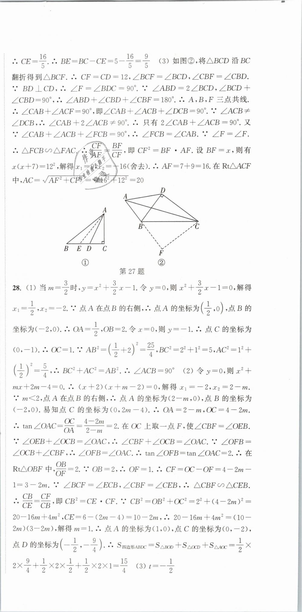 2019年通城學(xué)典課時(shí)作業(yè)本九年級(jí)數(shù)學(xué)下冊(cè)人教版江蘇專(zhuān)用 第48頁(yè)