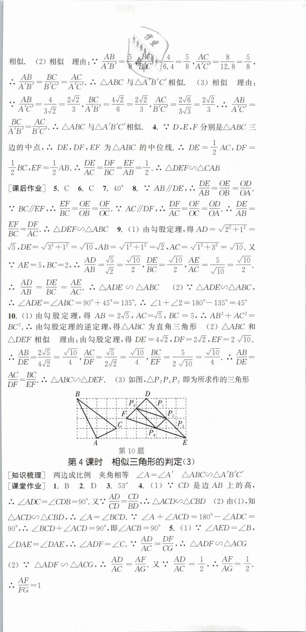 2019年通城学典课时作业本九年级数学下册人教版江苏专用 第9页