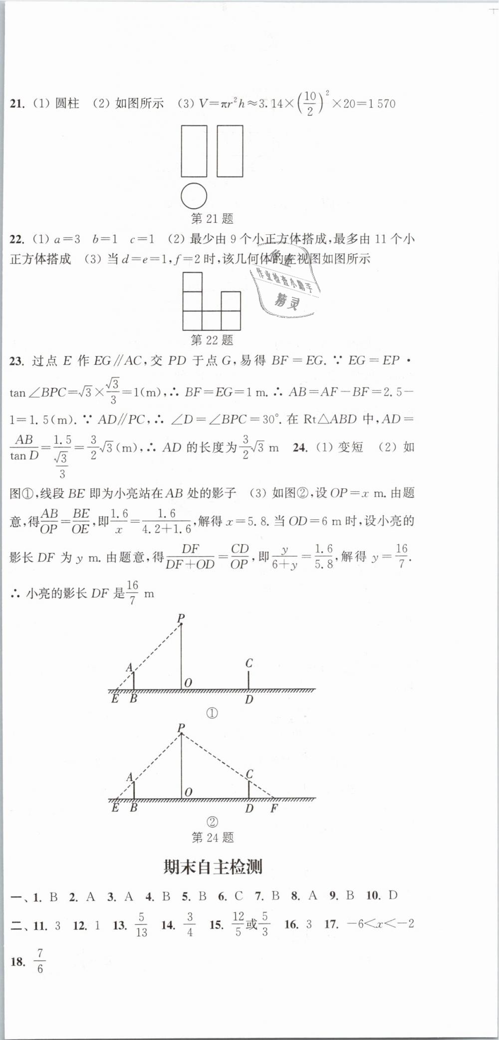 2019年通城學典課時作業(yè)本九年級數學下冊人教版江蘇專用 第45頁