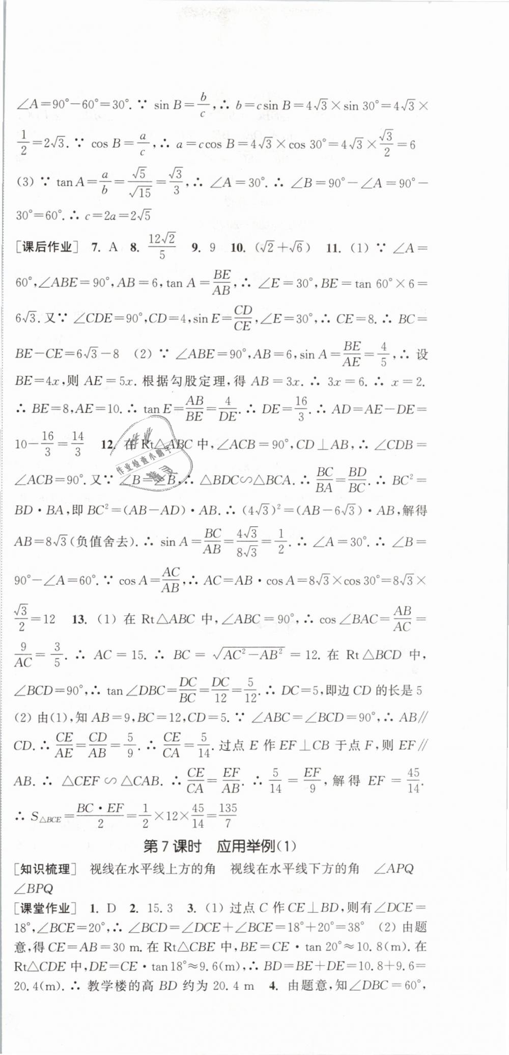 2019年通城學典課時作業(yè)本九年級數(shù)學下冊人教版江蘇專用 第21頁