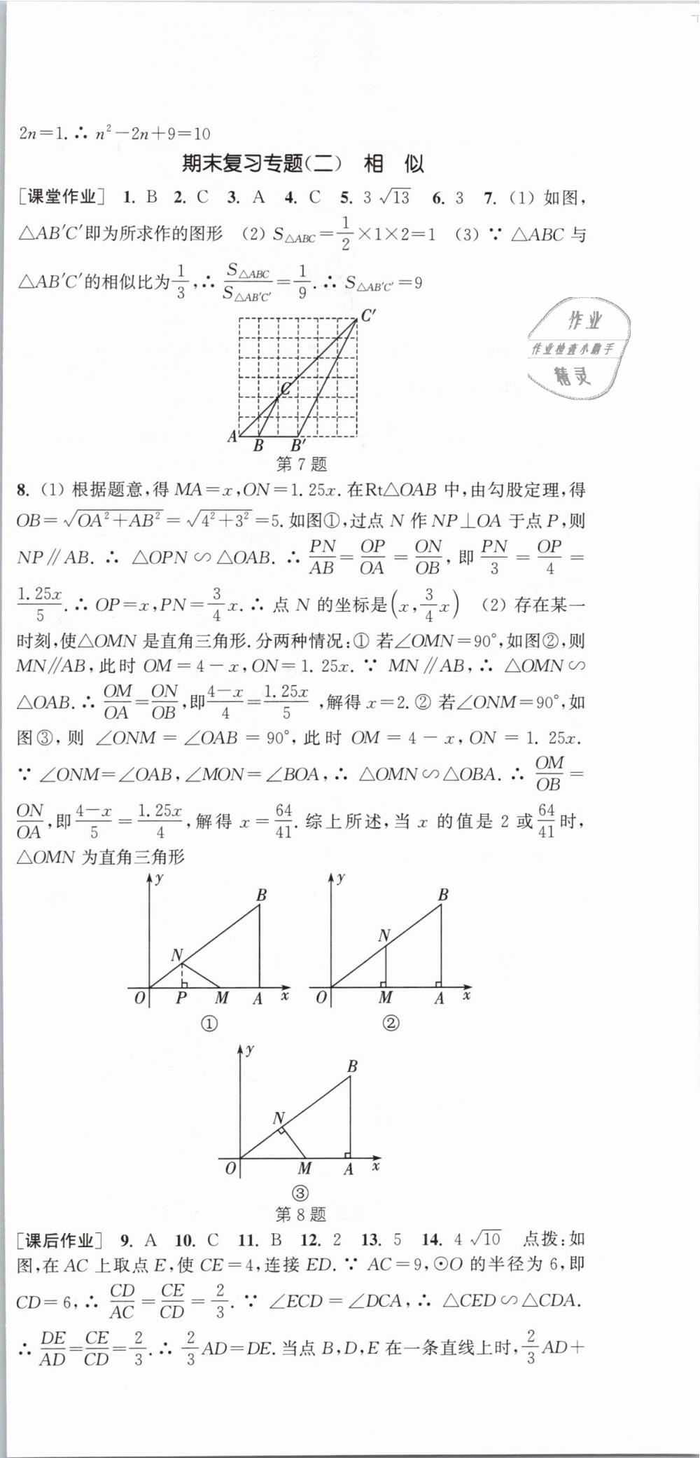 2019年通城學典課時作業(yè)本九年級數(shù)學下冊人教版江蘇專用 第33頁