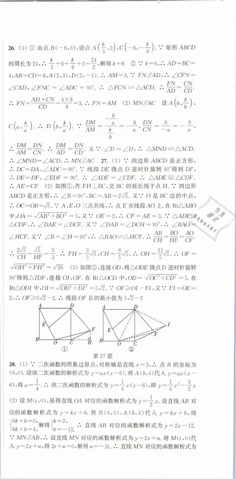 2019年通城學(xué)典課時(shí)作業(yè)本九年級(jí)數(shù)學(xué)下冊(cè)人教版江蘇專用 第42頁