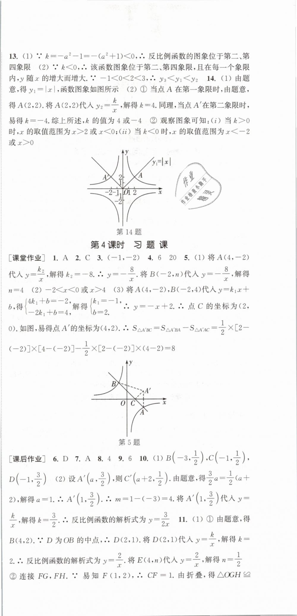 2019年通城學(xué)典課時作業(yè)本九年級數(shù)學(xué)下冊人教版江蘇專用 第3頁