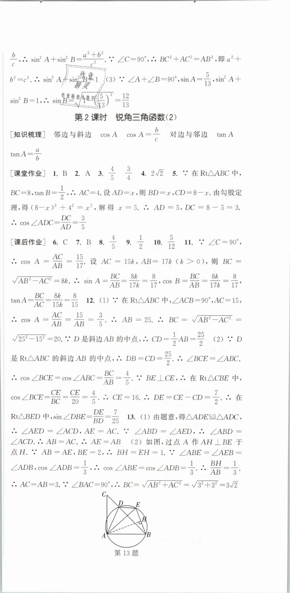 2019年通城學典課時作業(yè)本九年級數(shù)學下冊人教版江蘇專用 第18頁