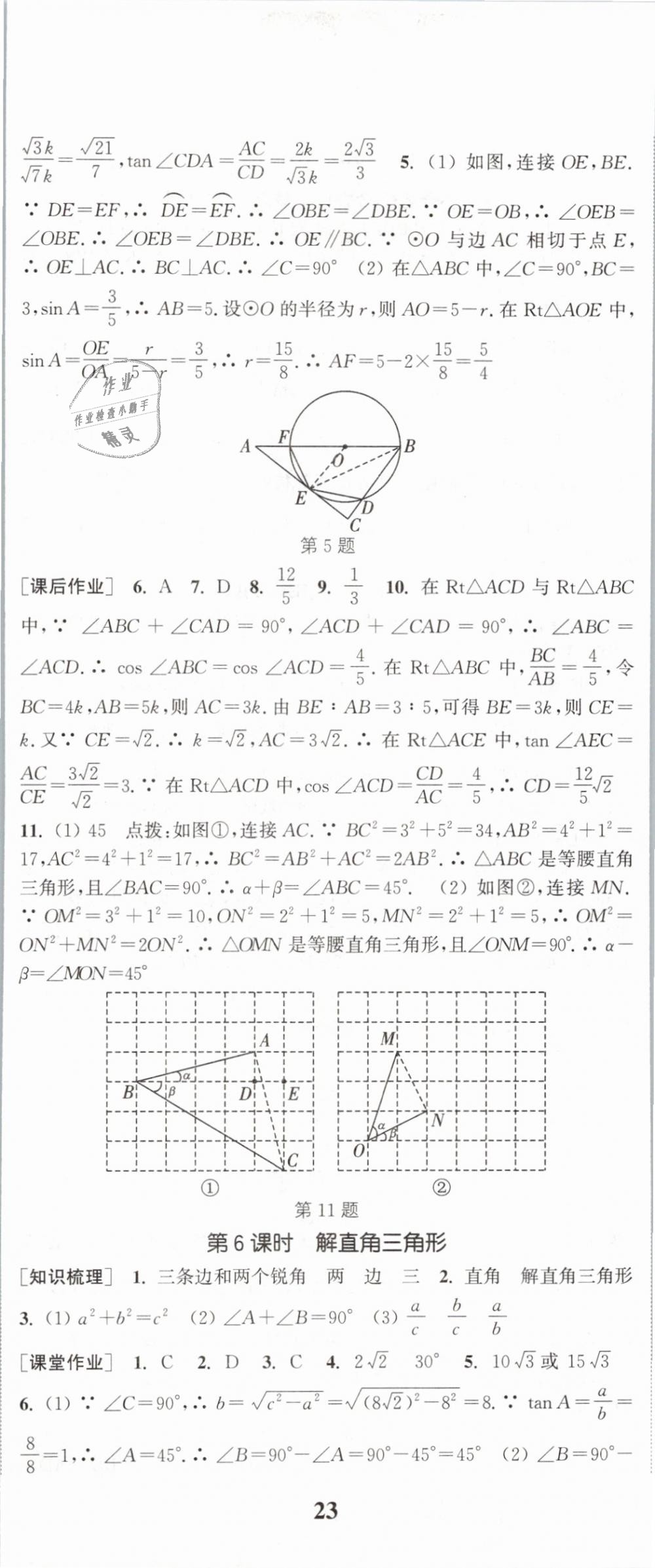 2019年通城学典课时作业本九年级数学下册人教版江苏专用 第20页