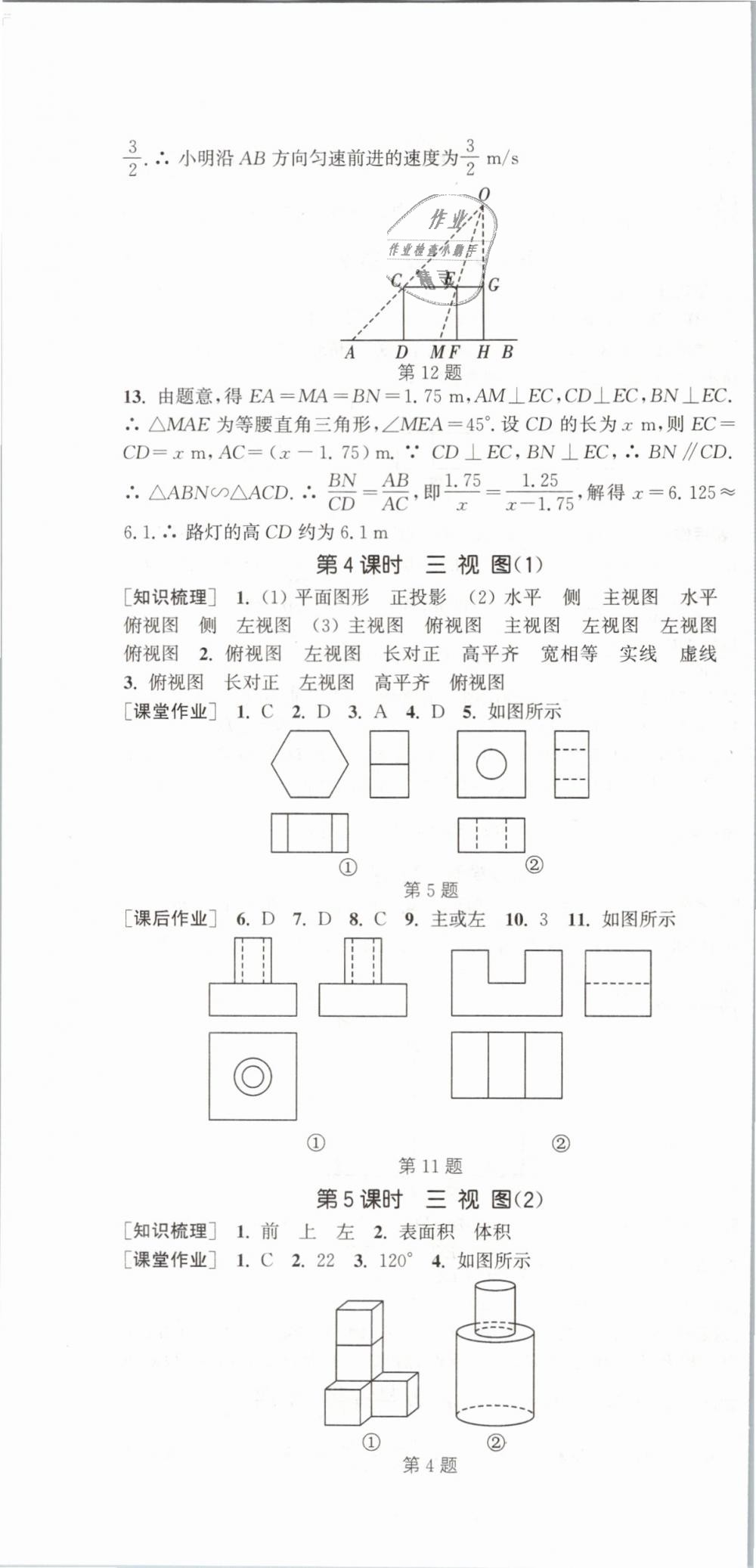 2019年通城學(xué)典課時(shí)作業(yè)本九年級數(shù)學(xué)下冊人教版江蘇專用 第28頁