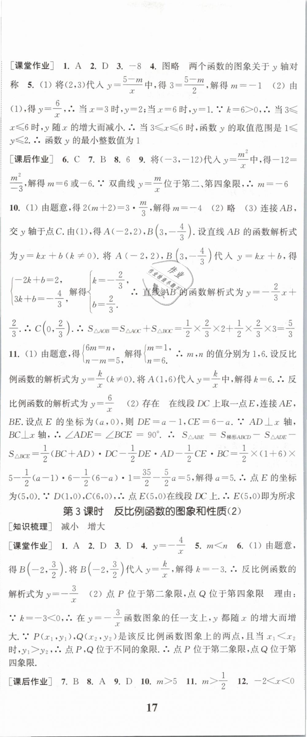 2019年通城學(xué)典課時(shí)作業(yè)本九年級(jí)數(shù)學(xué)下冊(cè)人教版江蘇專用 第2頁(yè)