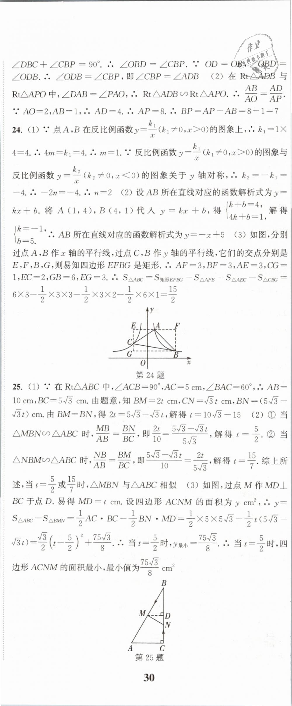 2019年通城學(xué)典課時作業(yè)本九年級數(shù)學(xué)下冊人教版江蘇專用 第41頁