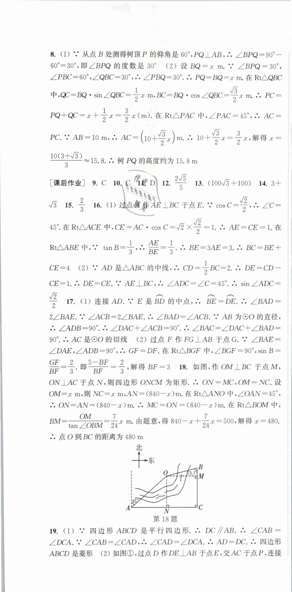 2019年通城學典課時作業(yè)本九年級數(shù)學下冊人教版江蘇專用 第25頁