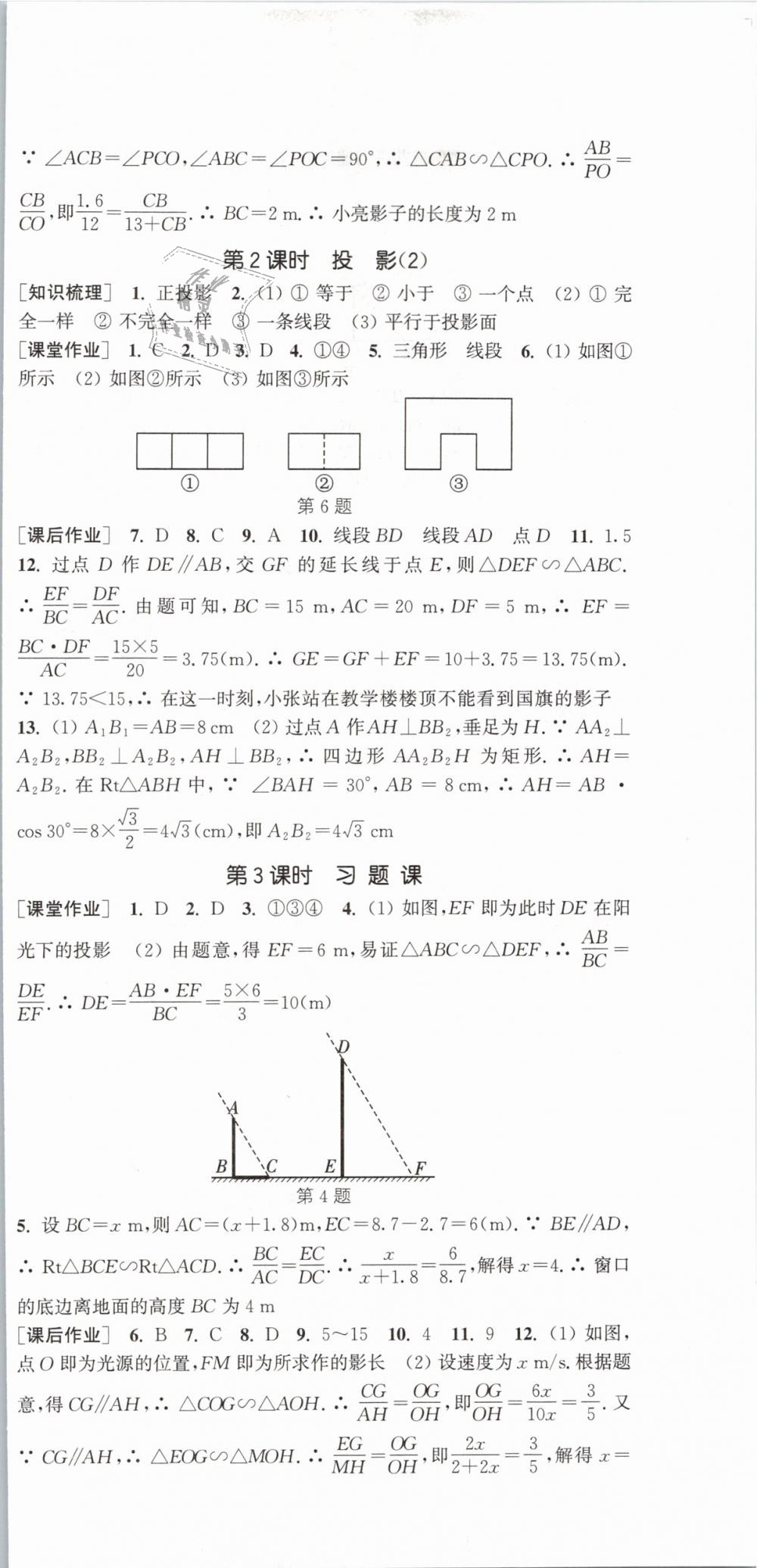 2019年通城學(xué)典課時(shí)作業(yè)本九年級(jí)數(shù)學(xué)下冊(cè)人教版江蘇專(zhuān)用 第27頁(yè)