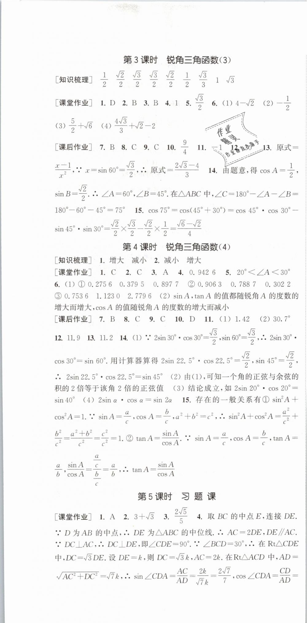 2019年通城学典课时作业本九年级数学下册人教版江苏专用 第19页