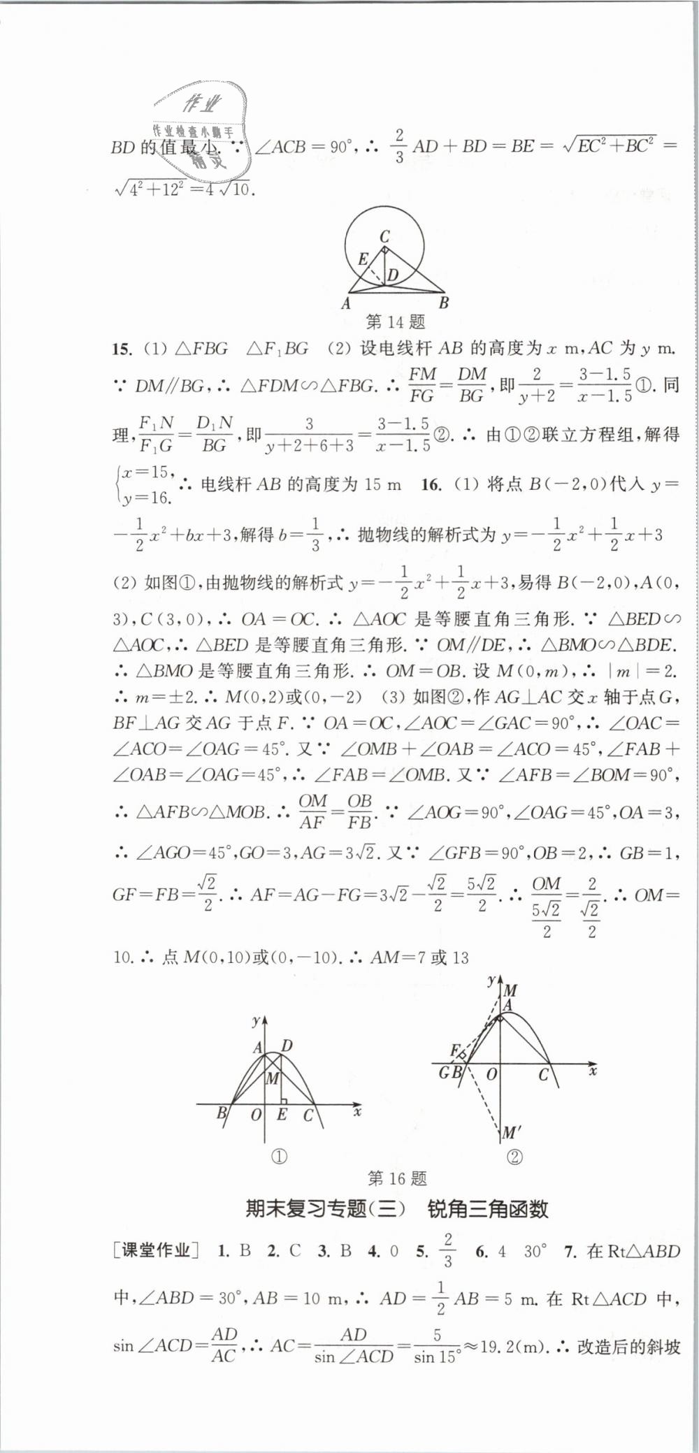 2019年通城学典课时作业本九年级数学下册人教版江苏专用 第34页